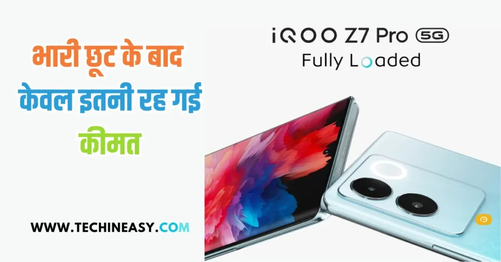 iQOO Z7 Pro 5G Price